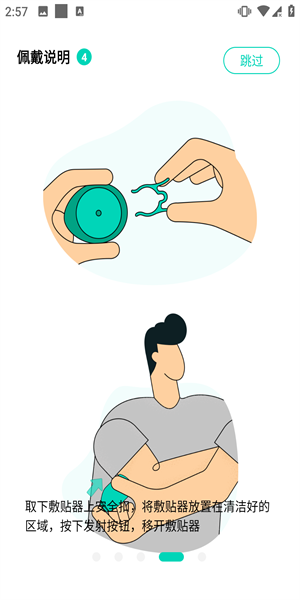 硅基動(dòng)感安卓版v02.18.00.00敷貼器 便捷無痛的動(dòng)態(tài)血糖監(jiān)測新體驗(yàn)
